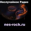 undefined Неслучайное Радио - Nesluchaynoye Radio