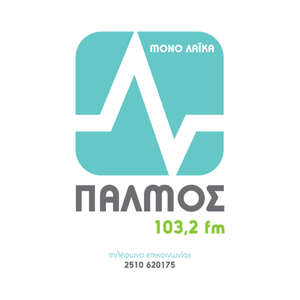 Écoutez ΠΑΛΜΟΣ FM 103.2 dans l'application