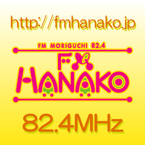 Écoutez FM Hanako dans l'application