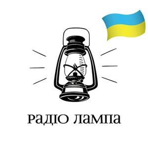 Écoutez Lamp Radio Радіо Лампа dans l'application