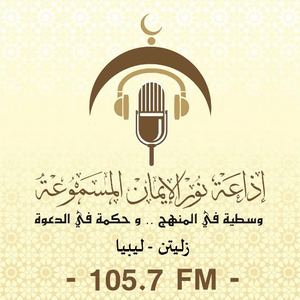 Écoutez Radio Nour Aleman 105.7 FM إذاعة نور الإيمان المسموعة dans l'application