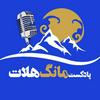 undefined مانگ هلات کوهنوردی