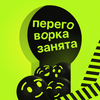 undefined Переговорка занята