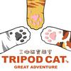 undefined 三腳貓實驗室 Tripod Cat's Great Adventure