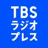 undefined TBSラジオプレス