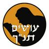 undefined עושים תנ"ך עם יותם שטיינמן Osim Tanach