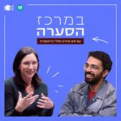 Podcast במרכז הסערה