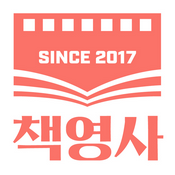 Podcast 책영사