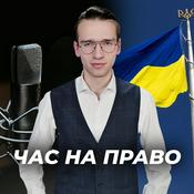 Podcast Час на право | Radio M