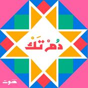 Podcast Dom Tak | دُمْ تَكْ