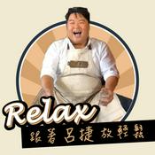 Podcast 跟著呂捷Relax