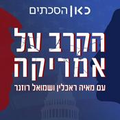 Podcast הקרב על אמריקה The Battle for America