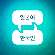 Podcast 일본어 학습 액셀러레이터