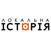 Podcast Локальна історія