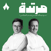 Podcast مرتدة