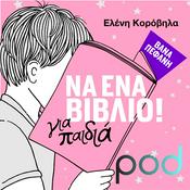 Podcast Να ένα βιβλίο για παιδιά!, με την Ελένη Κορόβηλα