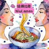 Podcast 妞雜拉面＿NiuLamen