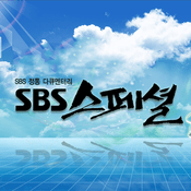 Podcast SBS 스페셜