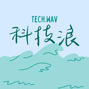 Écoutez 科技浪 Tech.wav dans l'application