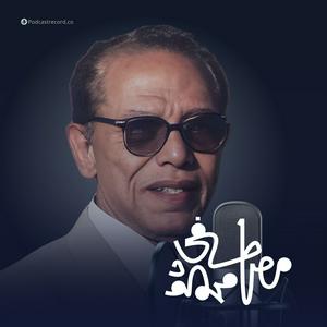 Écoutez الأعمال الكاملة لـ د. مصطفى محمود dans l'application