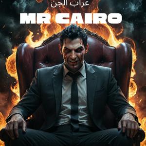 Écoutez Mr Cairo عراب الجن dans l'application