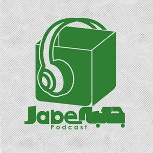 Écoutez پادکست جعبه // Jabe Persian Podcast (Mansour Zabetian) dans l'application