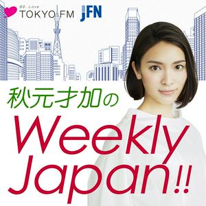 Écoutez 秋元才加のWeekly Japan!! dans l'application