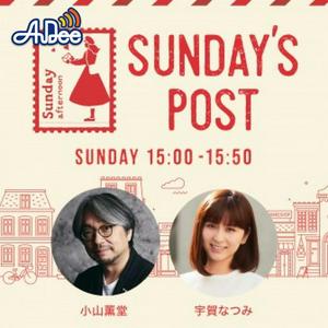 Écoutez 日本郵便 SUNDAY’S POST dans l'application