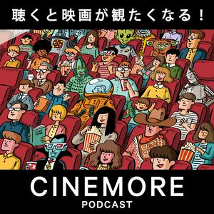 Écoutez 聴くと映画が観たくなる！ CINEMORE dans l'application