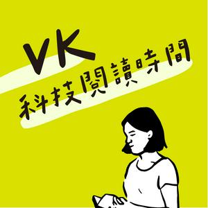 Écoutez VK科技閱讀時間 dans l'application