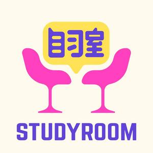 Écoutez 自习室 STUDY ROOM dans l'application